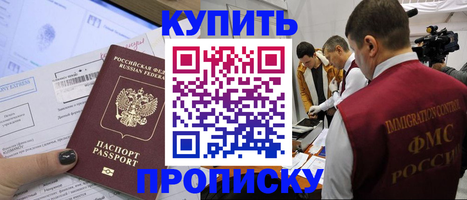 временная регистрация 2025 в Мирном